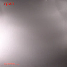 Load image into Gallery viewer, Nina Kraviz : Pochuvstvui (12")