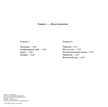 Load image into Gallery viewer, Гамаюн* : Фильтреализм (12", W/Lbl)