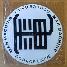 Load image into Gallery viewer, Man Machine : Saiko Sokudo (12", Pic)