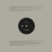 Load image into Gallery viewer, すがい けん*, リーヴォン マーティンス* : かぎろひ (LP, Album)
