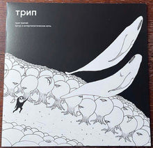 Load image into Gallery viewer, Bjarki : Артур И Интергалактические Киты = Arthur And Intergalactic Whales (12", RP)
