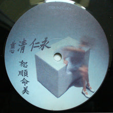 Load image into Gallery viewer, Milanel : Sigmasia (12")