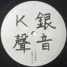 Load image into Gallery viewer, Sound Of K : Silvery Sounds (Technasia Mixes) (12", M/Print)