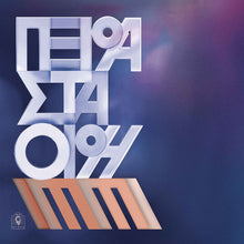 Load image into Gallery viewer, ΠΕΡΑ ΣΤΑ ΟΡΗ* : IMMI (12", EP, Ltd, Cle)