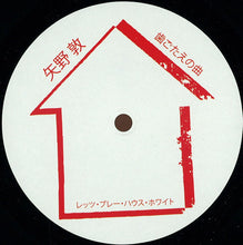 Load image into Gallery viewer, Atsushi Yano : Stomping on the Verge (12")