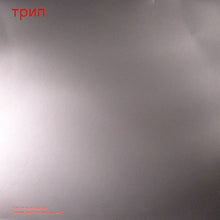 Load image into Gallery viewer, Nina Kraviz : Pochuvstvui (12&quot;)
