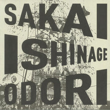 Load image into Gallery viewer, The Sakai Ishinage Odori Preservation Society : Sakai Ishinage Odori   (LP, Album)
