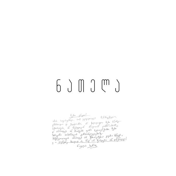 Natela Svanidze : Natela (12