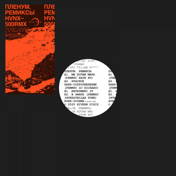 Interchain : Plenum Remixes (12