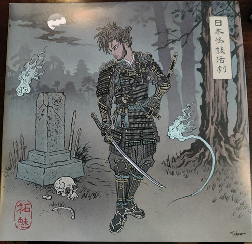 Chester Watson (2) : A Japanese Horror Film (2xLP, Album)
