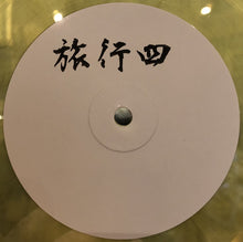 Load image into Gallery viewer, Eusebeia : Ryoko 04 (10", Ltd, W/Lbl, Tra)
