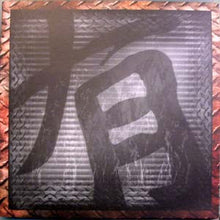 Load image into Gallery viewer, Triac : Sink / Brain Can Dance (12")
