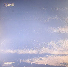 Load image into Gallery viewer, Bjarki :  Свежий Джайв = Fresh Jive (12", EP)

